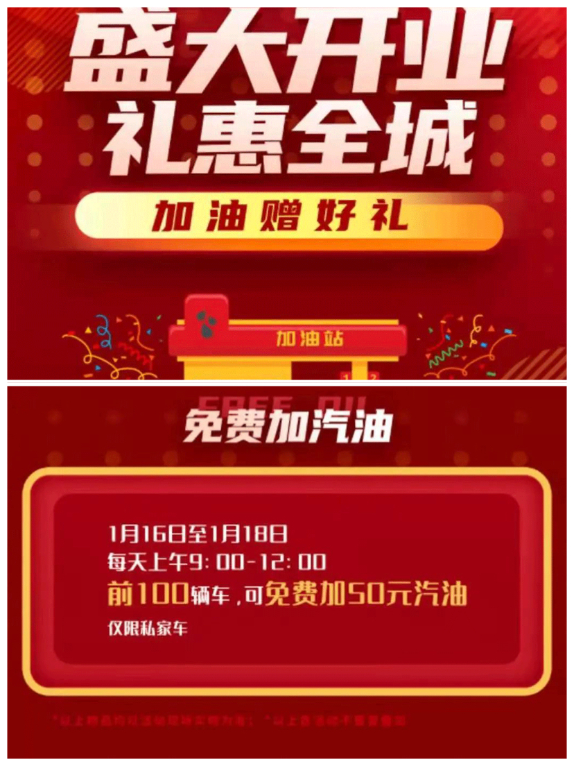 保温壶免费送！驻马店中油洁能加油站盛大开业邀您免费加油领礼品啦！