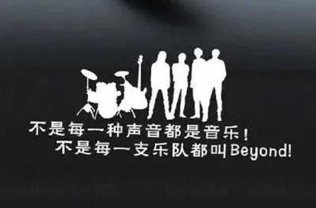喜欢Beyond的你一定不能错过！“品质贵源，精彩BEYOND”锦秀·贵源晶幕住宅发布盛典来袭！