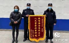 市公安局经济开发区分局：群众利益无小事 寻回失物解民忧