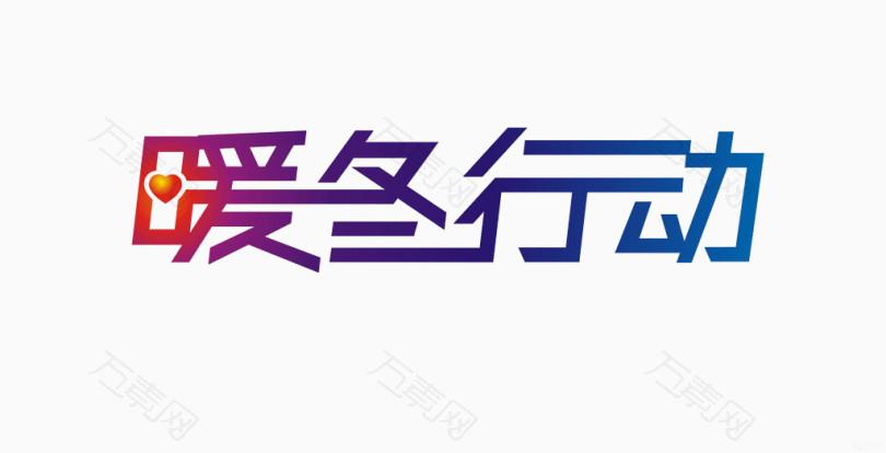 市慈善总会将开展“双节暖冬行动” 165万元善款帮扶弱势群体