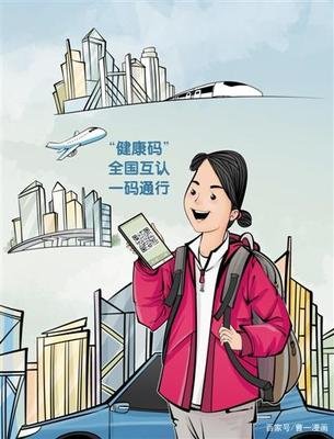 今年春运期间 健康码全国互认一码通行