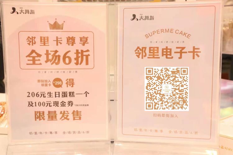 速抢！大拇指重磅推出邻里年卡，优“享”全年全场6折优惠​​​​​​​