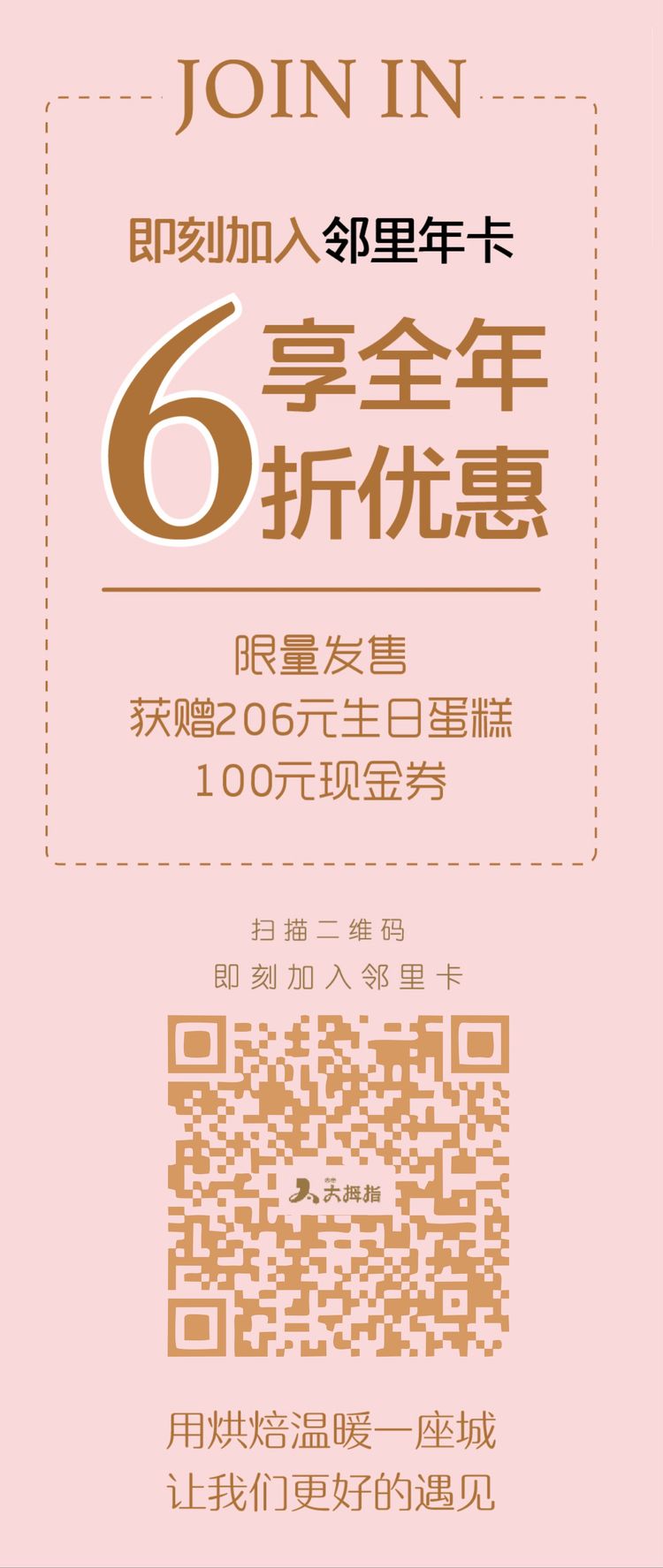 速抢！大拇指重磅推出邻里年卡，优“享”全年全场6折优惠​​​​​​​