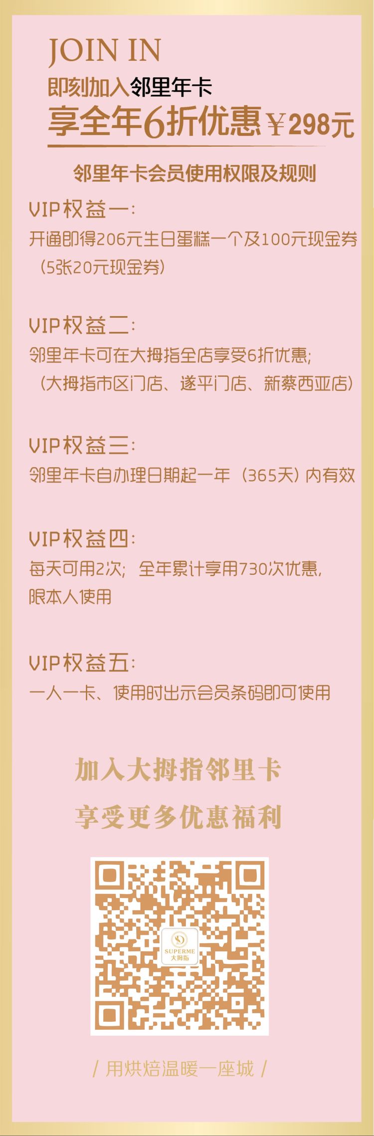 速抢！大拇指重磅推出邻里年卡，优“享”全年全场6折优惠​​​​​​​