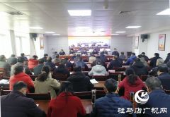 驻马店市教育系统落实中央八项规定精神警示教育大会召开