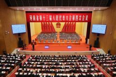 河南省十三届人大四次会议隆重开幕