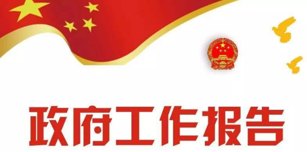 一图读懂：2021河南省政府工作报告教育关键词