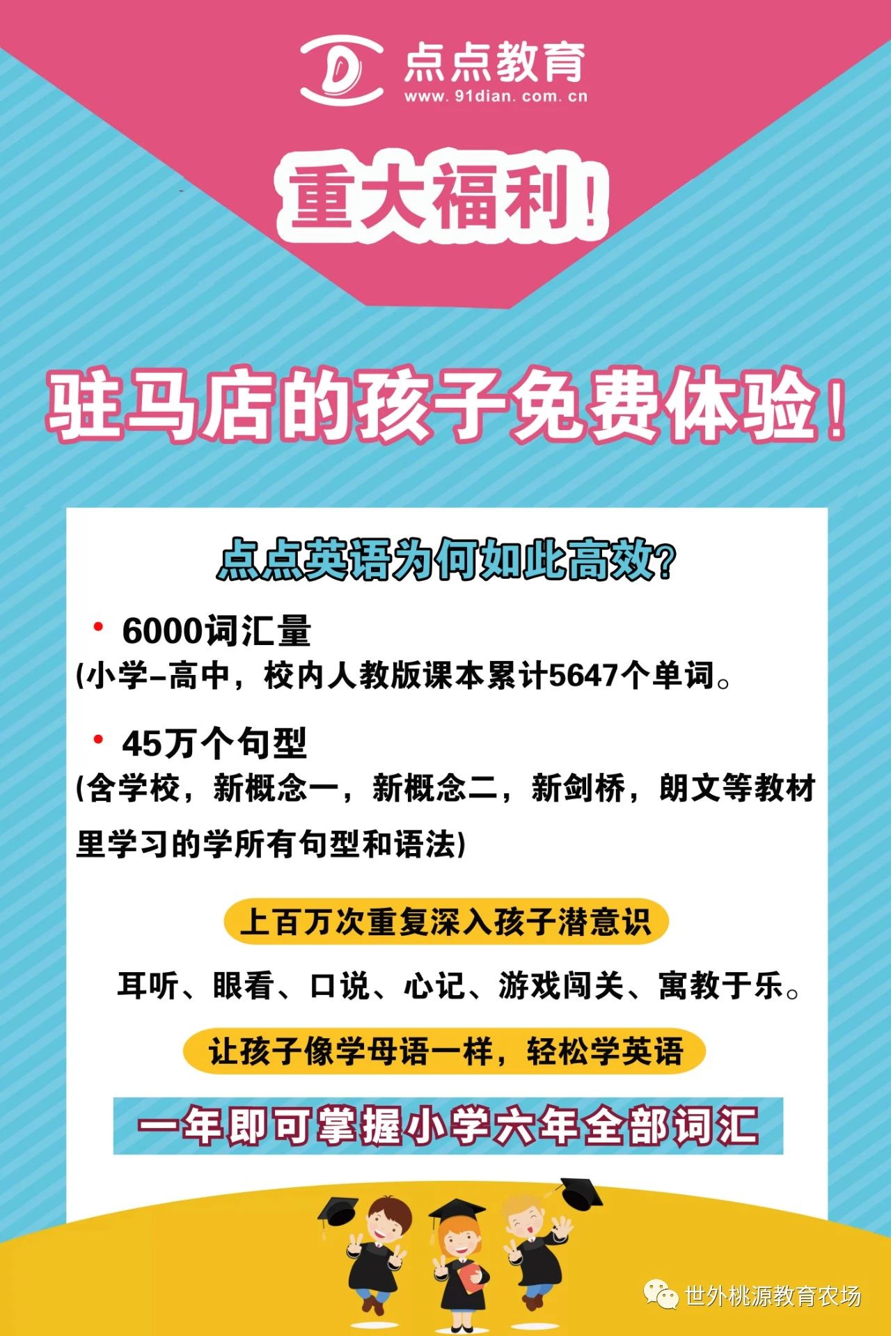 重大福利！ 点点英语入驻驻马店了！
