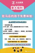 重大福利！ 点点英语入驻驻马店了！