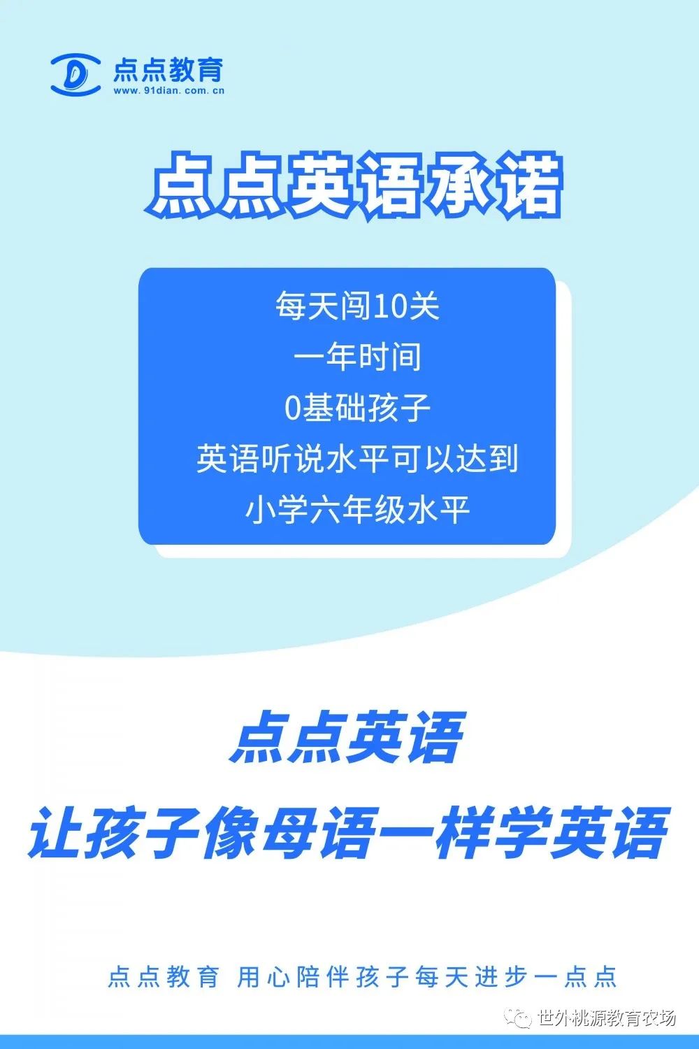 重大福利！ 点点英语入驻驻马店了！