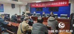 驻马店市交警支队驿城大队召开2021年“两客一危”运输企业春运交通安全工作部署会