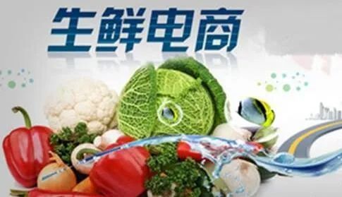 疫情刺激之下电商行业加速洗牌 生鲜平台受青睐