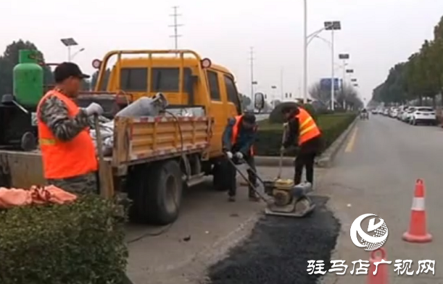 驻马店：路面大坑有危险 “12345”现场解民患
