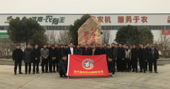 遂平县召开农机化服务协会成立大会