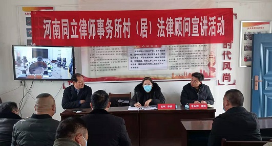 河南同立律师事务所送特殊法律“年货”进村入户