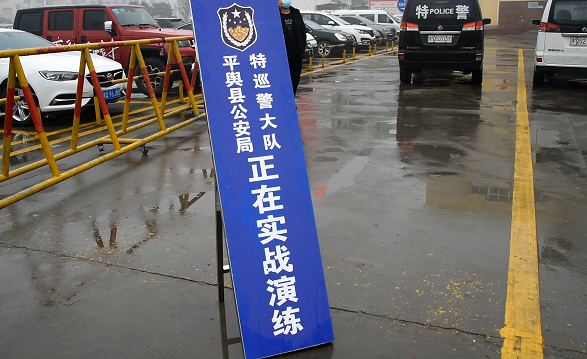 平舆县公安局特巡警大队开展反恐处突实战演练