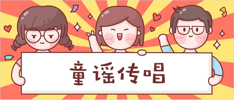 2020年驻马店市优秀童谣征集评选60篇作品上榜
