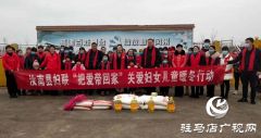 汝南县妇联走进三桥镇 开展关爱妇女儿童暖冬行动