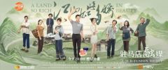豆瓣8.4分 扶贫剧《江山如此多娇》迎来大结局