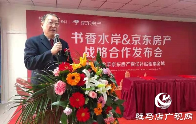 书香水岸&京东房产百亿补贴战略合作签约仪式圆满成功