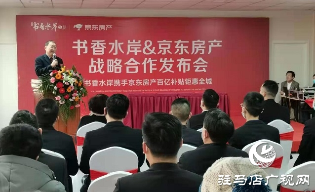 书香水岸&京东房产百亿补贴战略合作签约仪式圆满成功