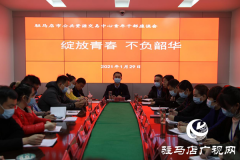 驻马店市公共资源交易中心召开青年干部座谈会