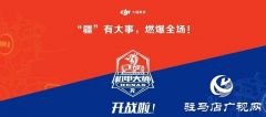 机甲大师玖隆茂全民挑战赛强势开赛