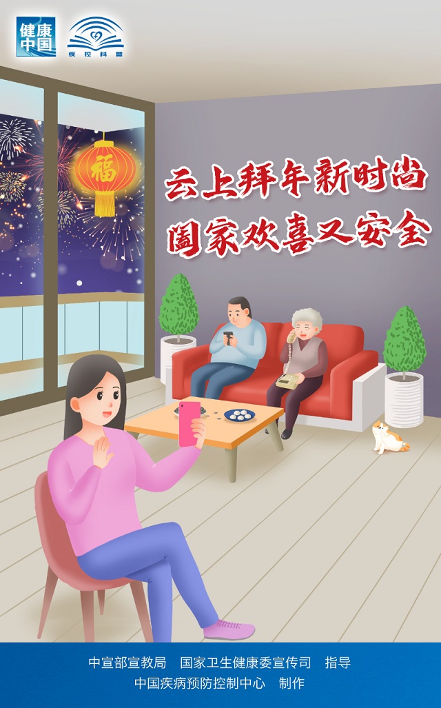 做好疫情防控 科学守护健康