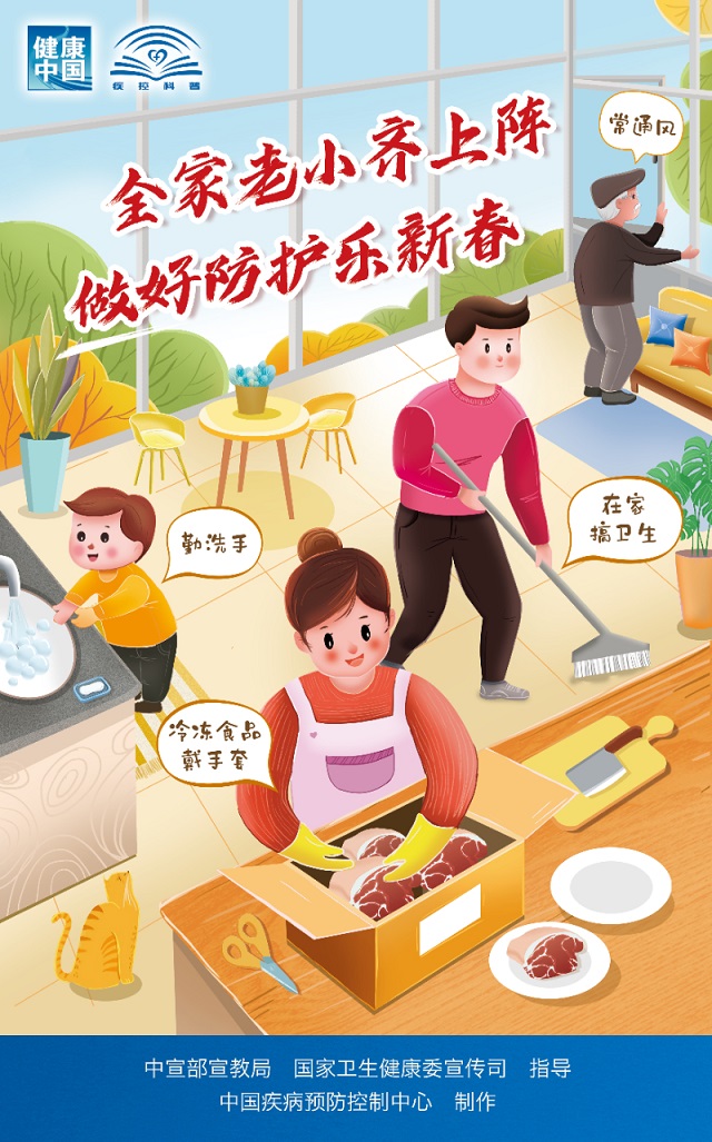 做好疫情防控 科学守护健康