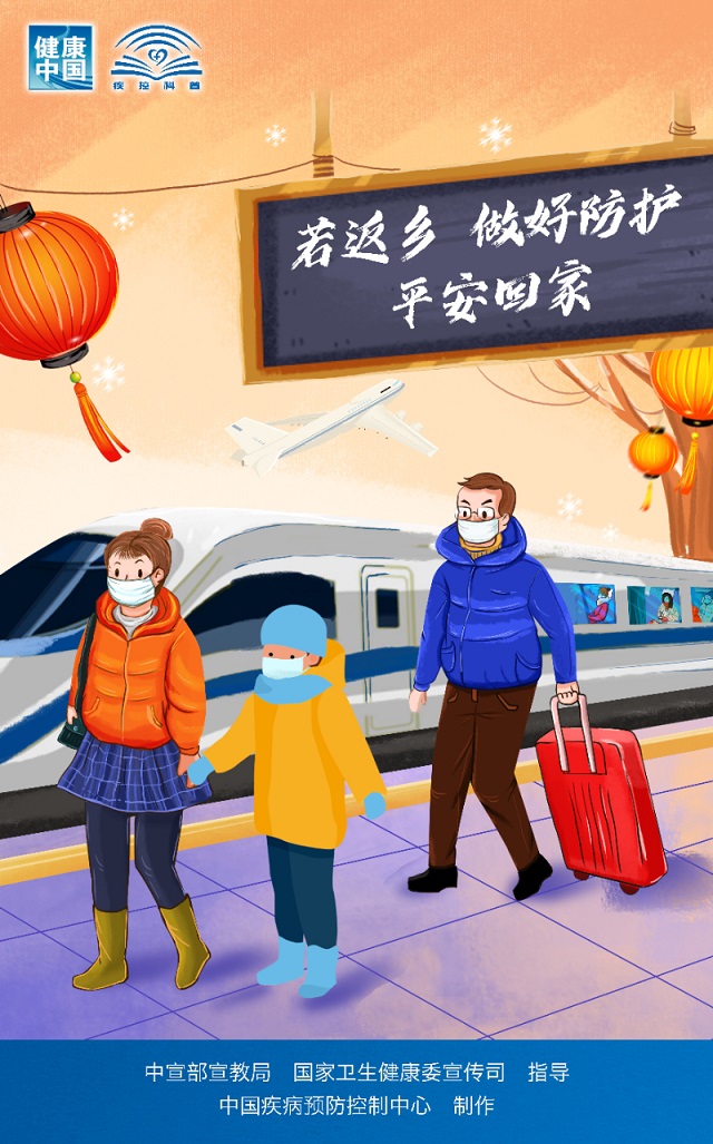 做好疫情防控 科学守护健康