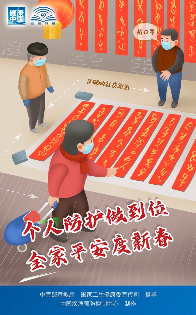做好疫情防控 科学守护健康