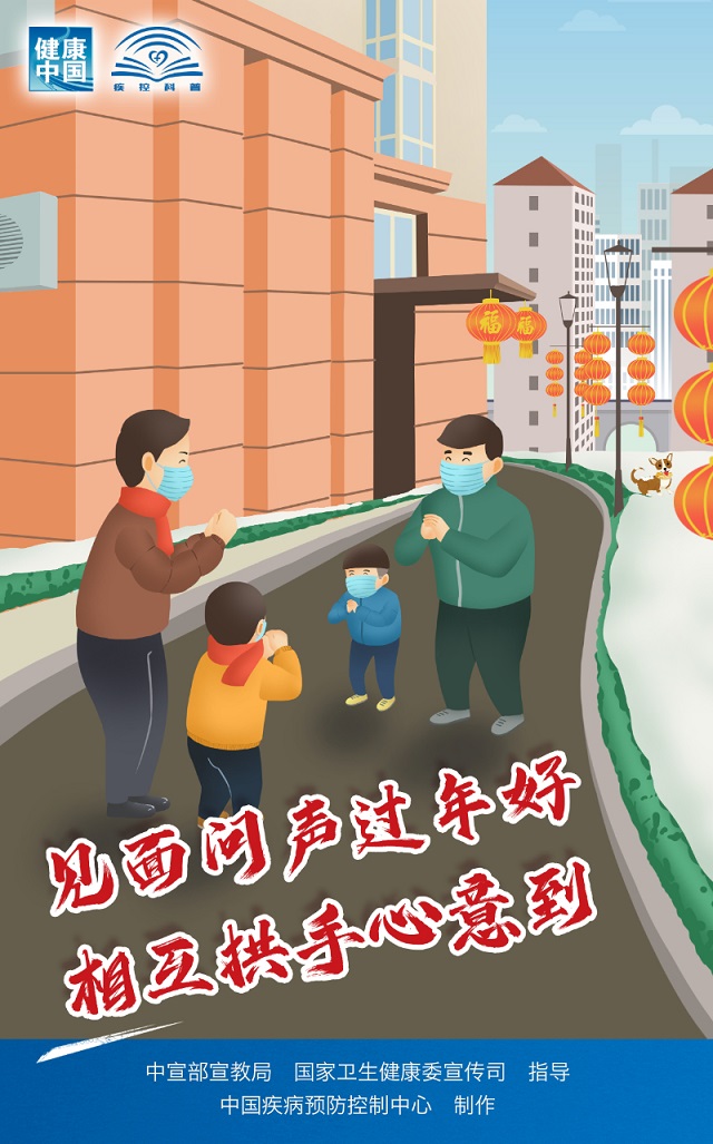 做好疫情防控 科学守护健康
