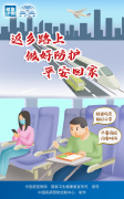 做好疫情防控 科学守护健康