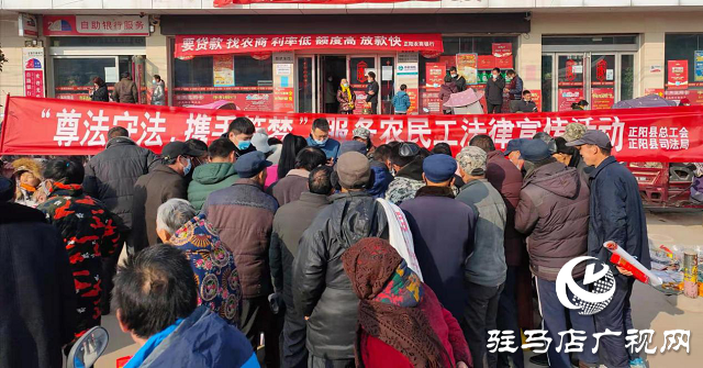 正阳县总工会开展“尊法守法 携手筑梦”服务农民工公益法律服务宣传活动
