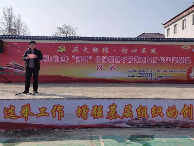 汝南县王岗镇举办村“两委”新任干部就职暨离任干部荣退仪式
