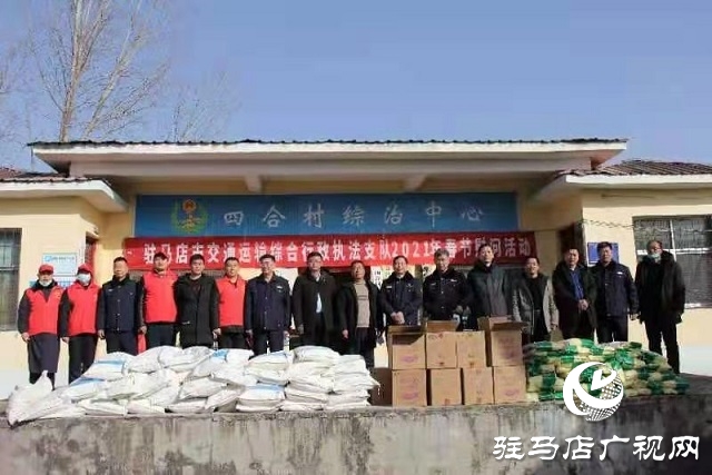 驻马店交通运输综合行政执法支队开展“迎新春、献爱心”慰问活动