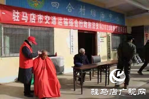 驻马店交通运输综合行政执法支队开展“迎新春、献爱心”慰问活动