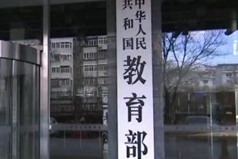 2021：教育部多向发力促改革