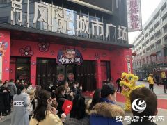 驻马店驿城区：喜气洋洋过大年 舞狮活动迎新春