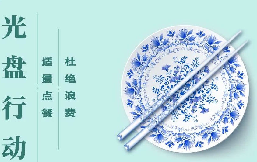 上蔡：春节假期“光盘行动”不打烊