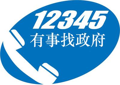有事您来电！本周四下午副市长王钦胜将现场接听12345热线