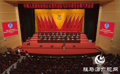驻马店市政协四届六次会议隆重开幕