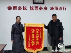 元宵佳节送锦旗 感恩邓庄女书记