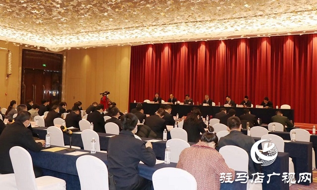 驻马店市四届人大七次会议各代表团第一召集人会议召开
