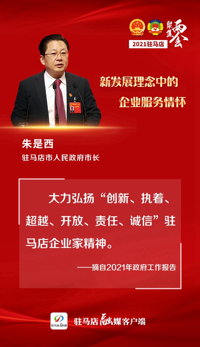 海报 | 新发展理念中的企业服务情怀