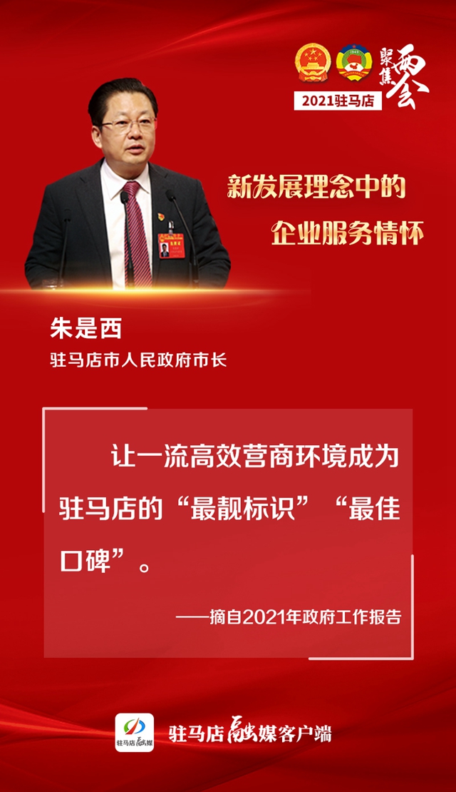 海报 | 新发展理念中的企业服务情怀