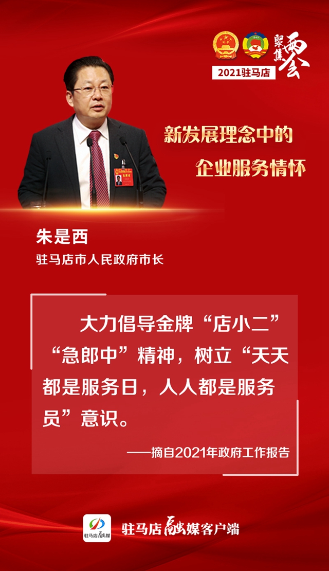 海报 | 新发展理念中的企业服务情怀