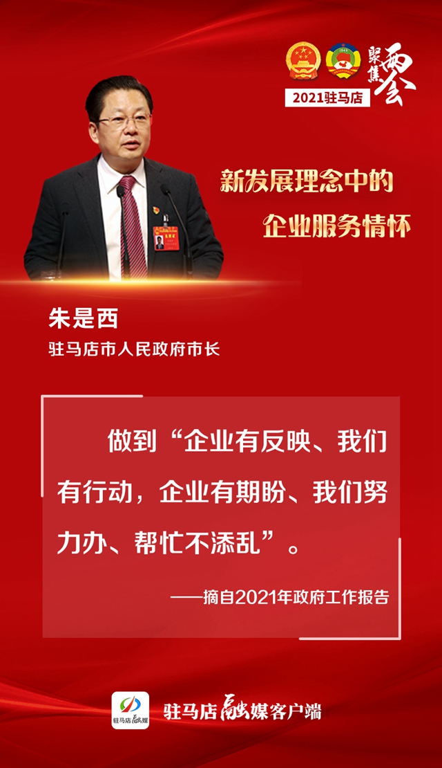 海报 | 新发展理念中的企业服务情怀