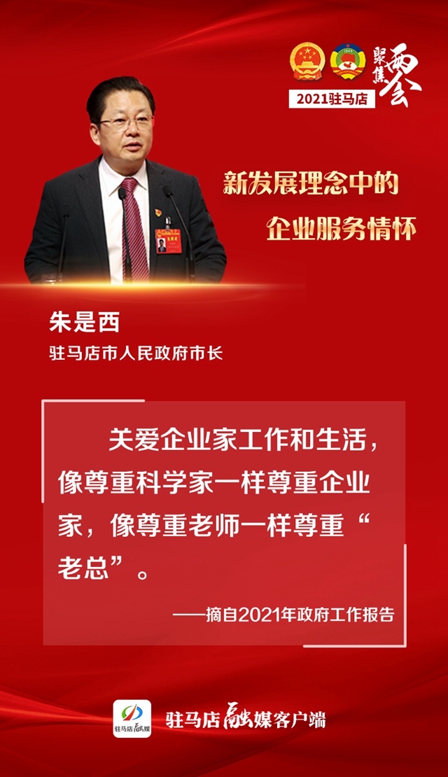 海报 | 新发展理念中的企业服务情怀