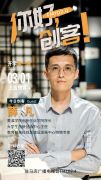 黄淮学院创新创业学院院长薛凡将走进《你好，创客！》直播间